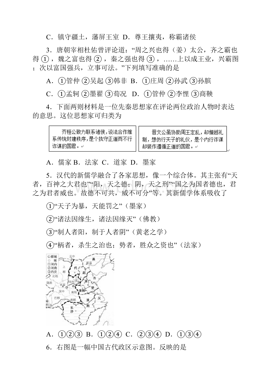 北京市朝阳区届高三上学期期中考试历史试题含答案.docx_第2页