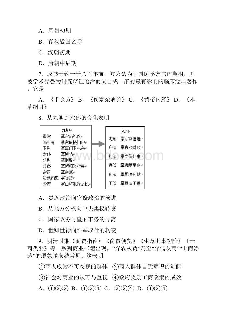 北京市朝阳区届高三上学期期中考试历史试题含答案Word文档格式.docx_第3页