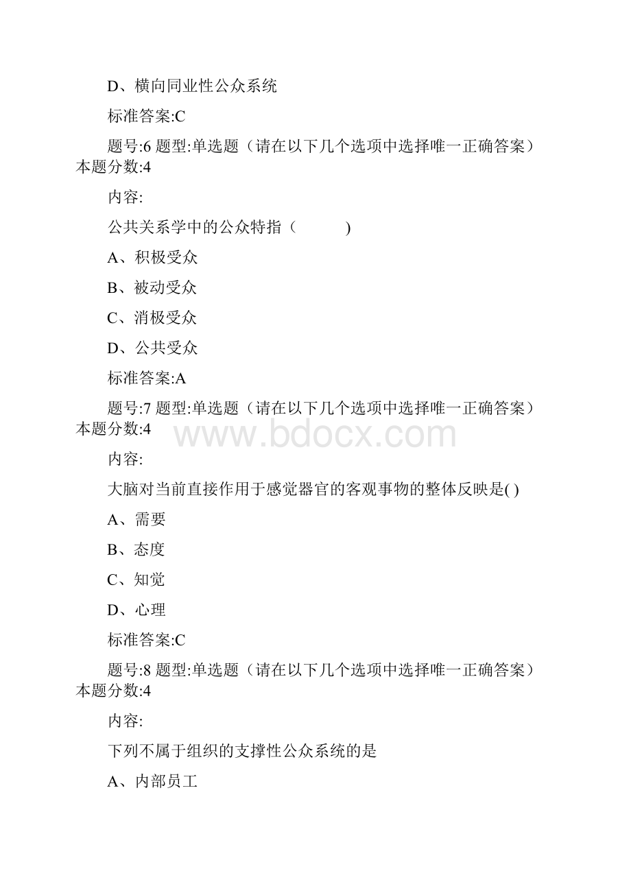 公共关系学春第三套作业.docx_第3页