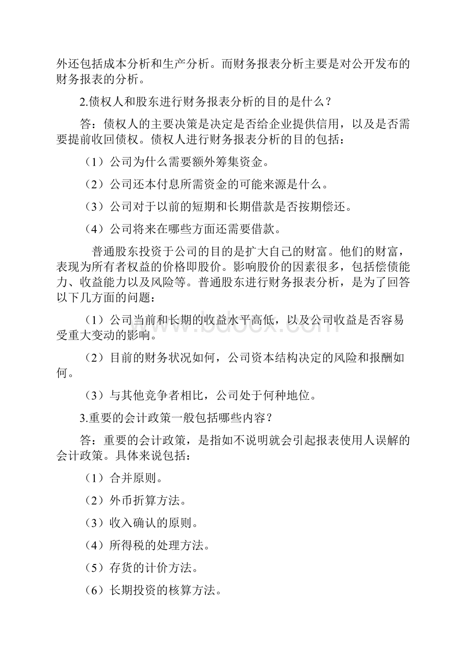 财务报表分析期末复习重点Word文档格式.docx_第3页