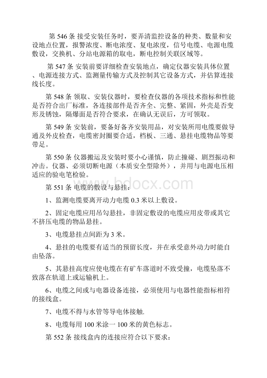 安全监控矿用分站监控系统故障便携式基础知识.docx_第2页