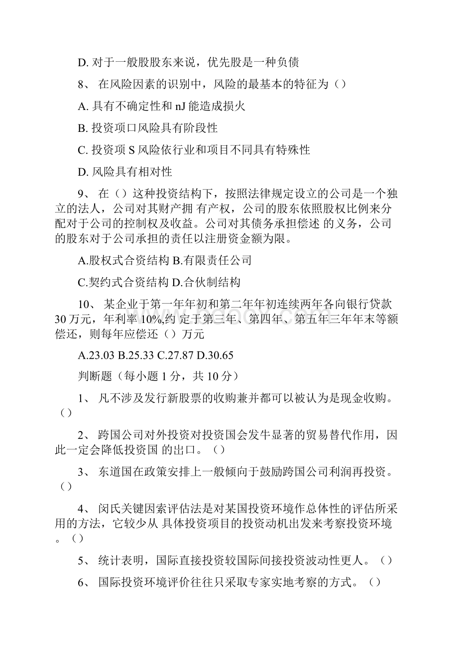 国投复习指导完美版docWord文档下载推荐.docx_第2页