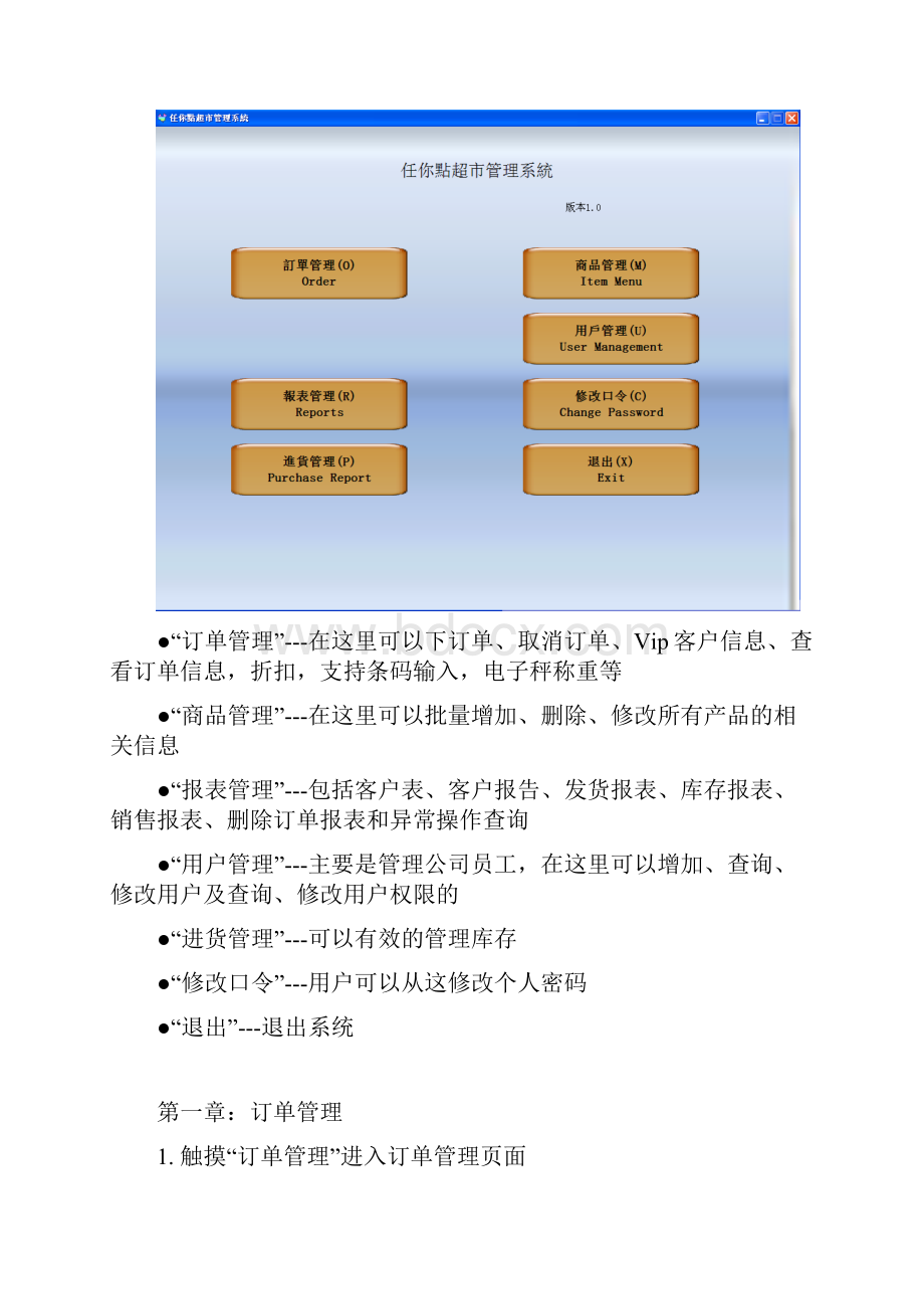 超市信息管理系统.docx_第2页