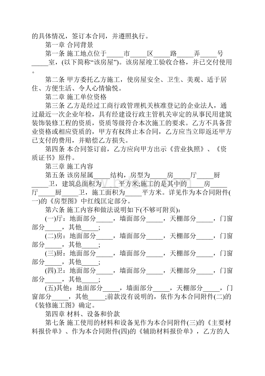 最新正规室内装修合同精装版Word文档下载推荐.docx_第3页