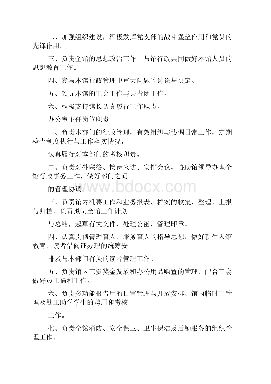 书作文之图书馆流通部岗位职责.docx_第2页