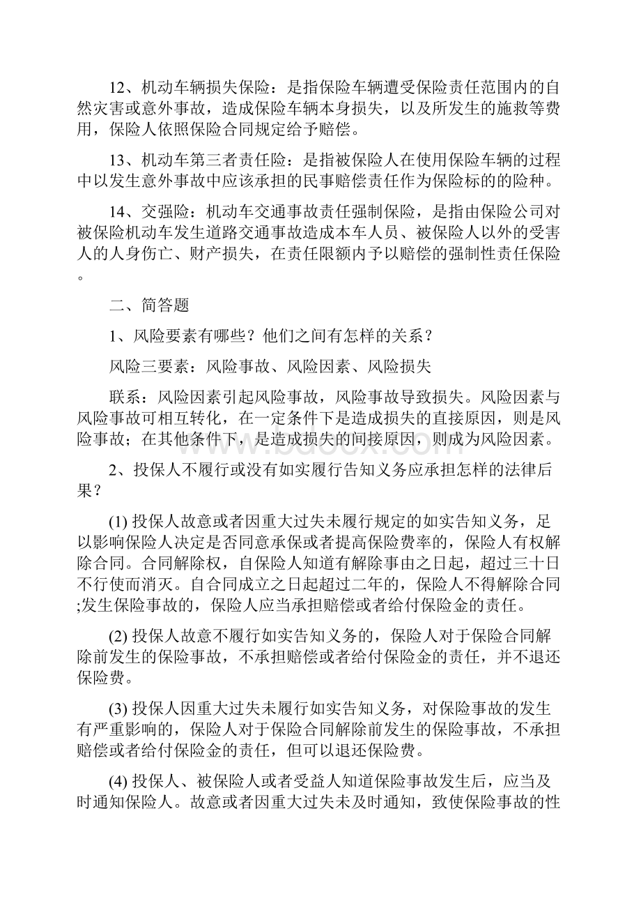 汽车保险与理赔复习资料Word文件下载.docx_第2页