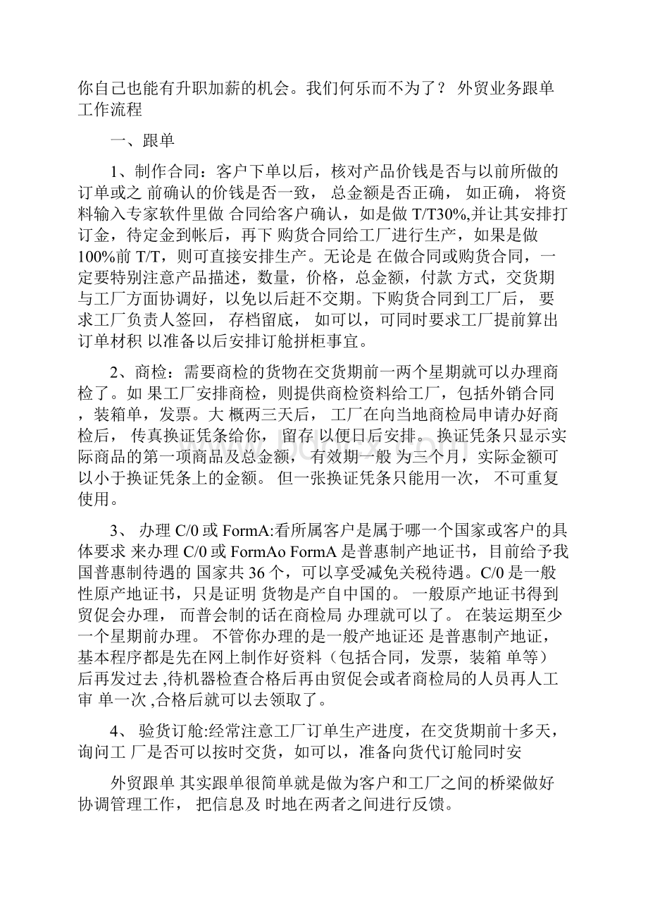 外贸跟单员工作职责文档格式.docx_第3页