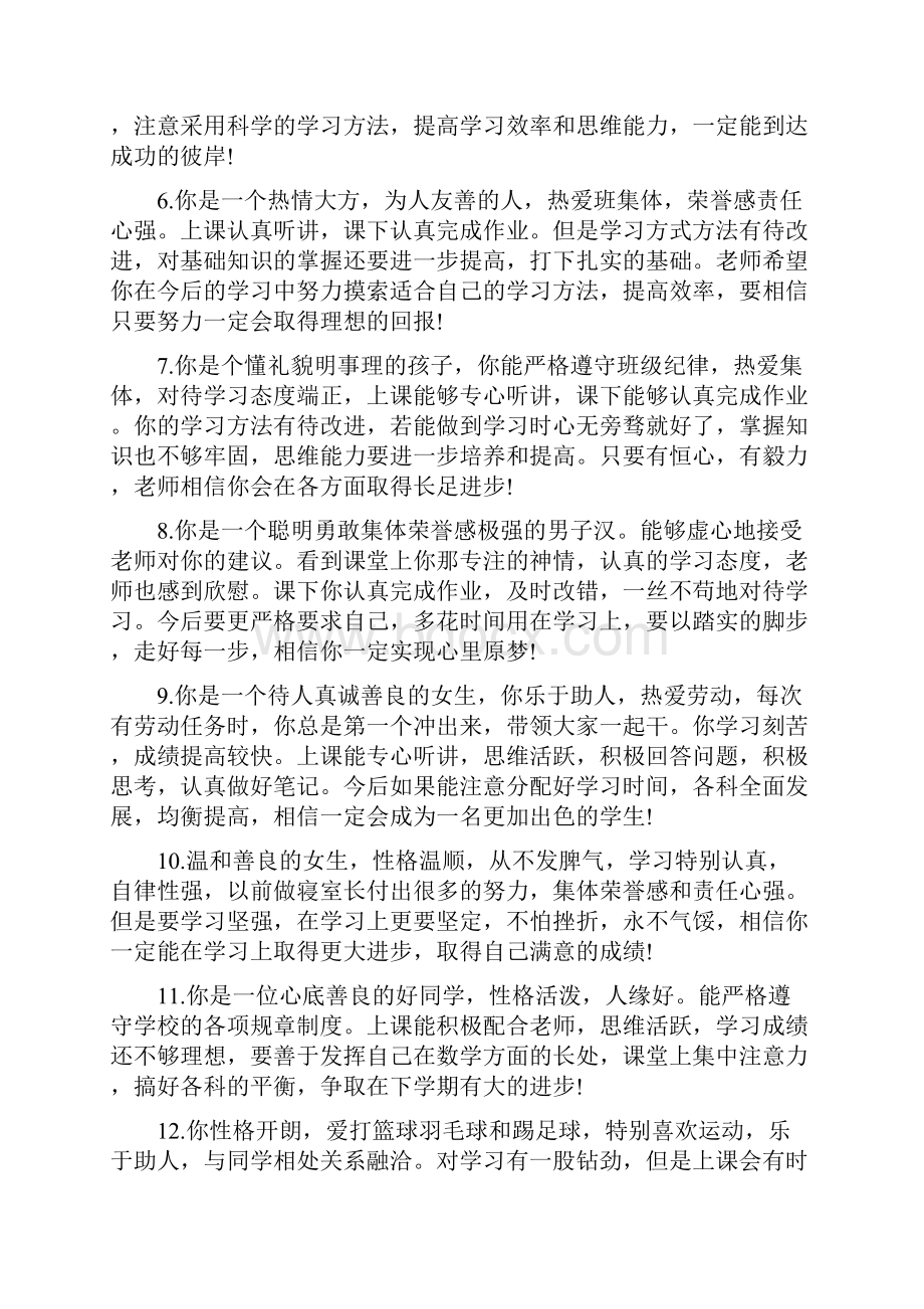 高中学生素质报告册学校评语.docx_第2页