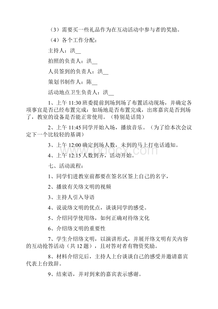 网络文明活动策划书.docx_第2页