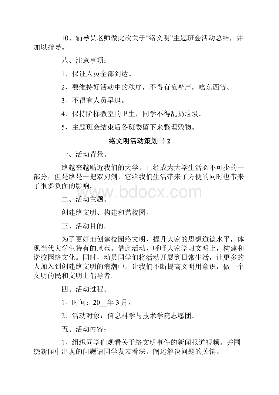 网络文明活动策划书.docx_第3页