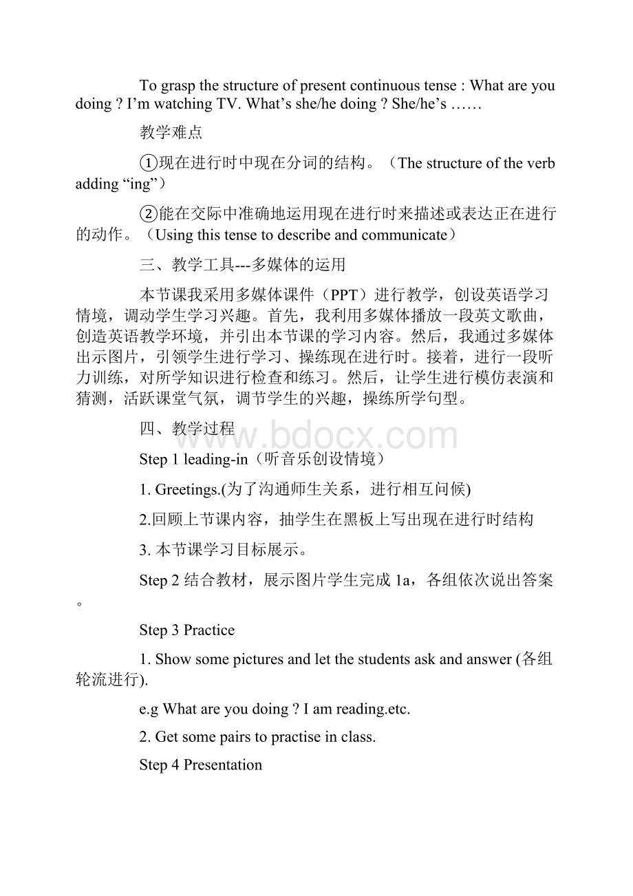 初中英语说课教案.docx_第2页