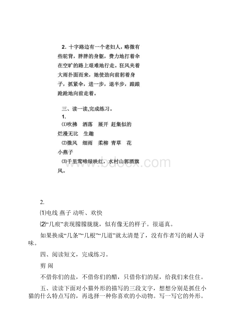 最新苏教版四年级语文下册补充习题答案Word格式.docx_第3页