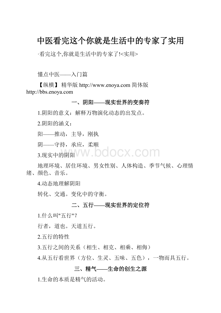 中医看完这个你就是生活中的专家了实用Word文档下载推荐.docx_第1页