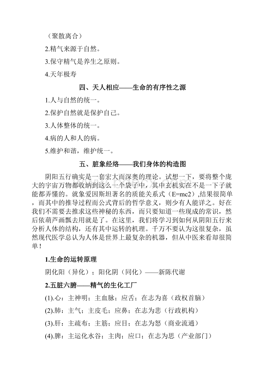 中医看完这个你就是生活中的专家了实用.docx_第2页