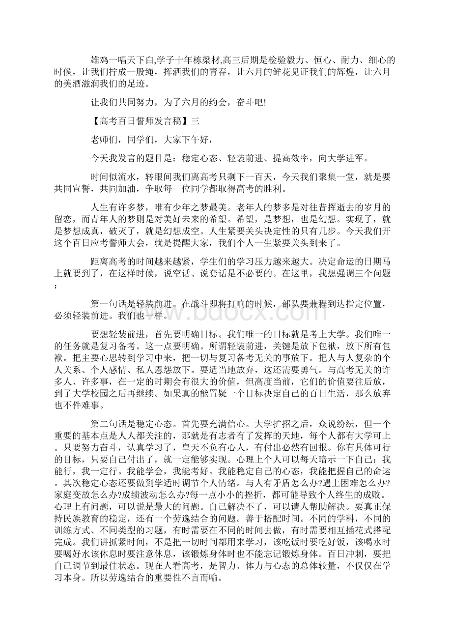 高三誓师大会上的讲话精选五篇.docx_第2页