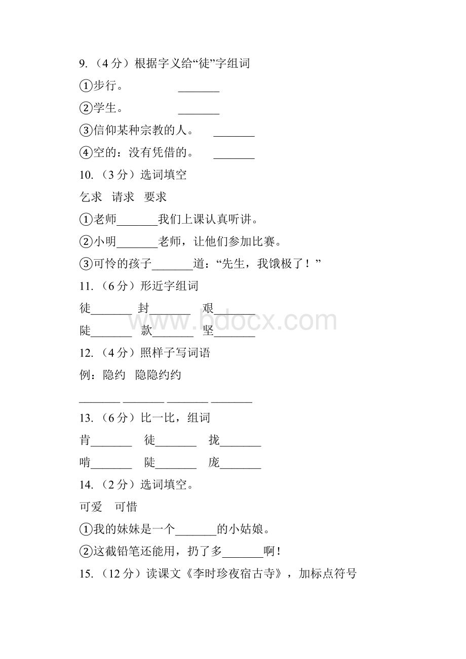 苏教版语文四年级上册第五单元第17课《李时珍夜宿古寺》同步练习.docx_第3页