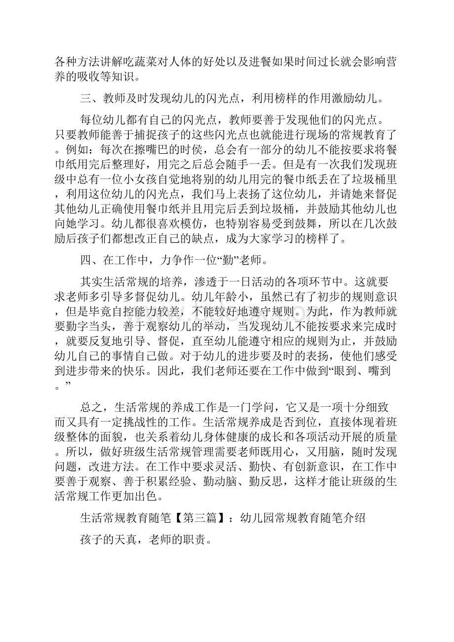 最新生活常规教育随笔.docx_第3页