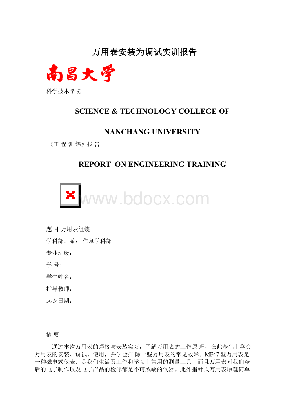 万用表安装为调试实训报告.docx_第1页