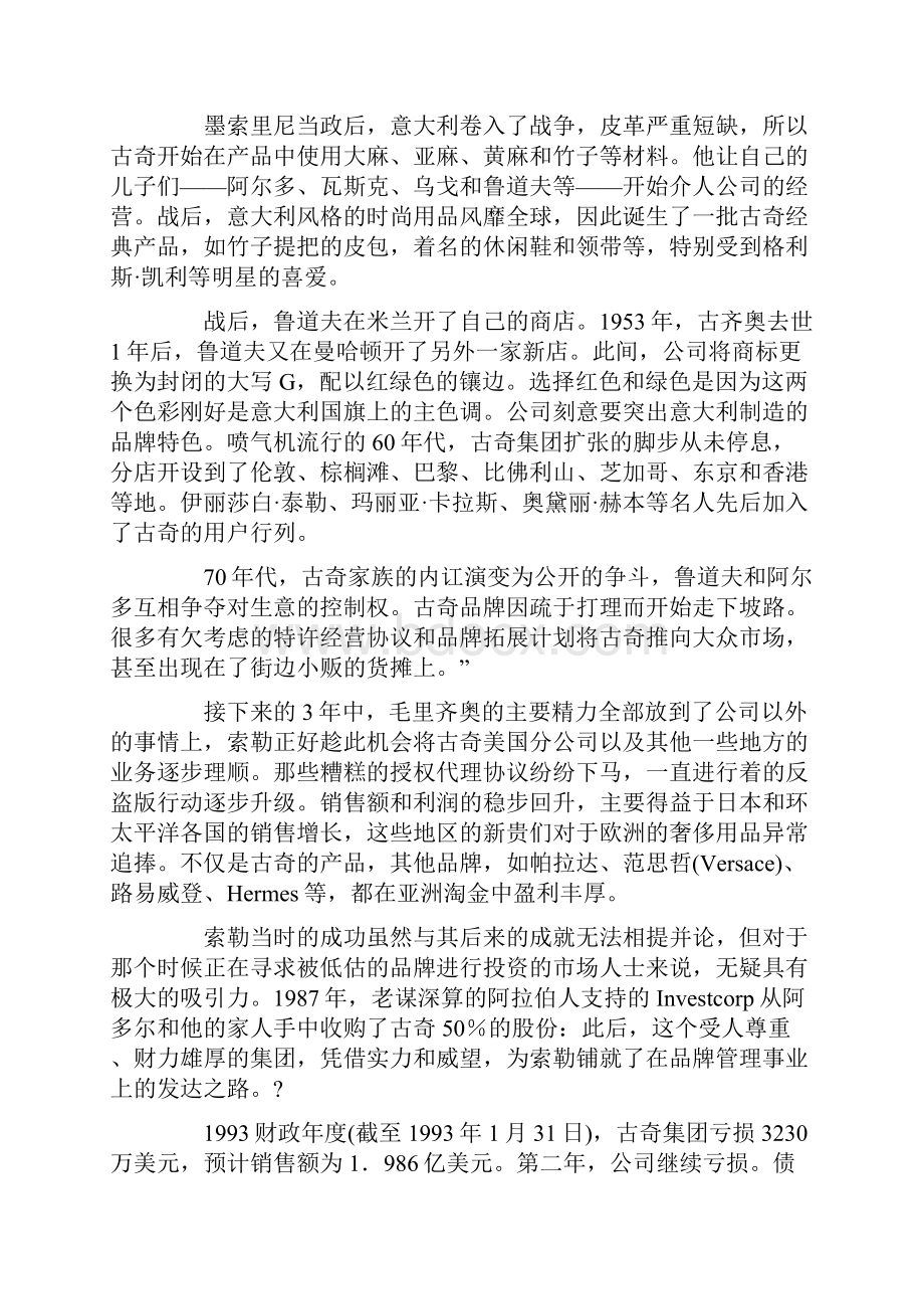 奢侈品牌古奇 起死回生的品牌挽救Word格式文档下载.docx_第2页