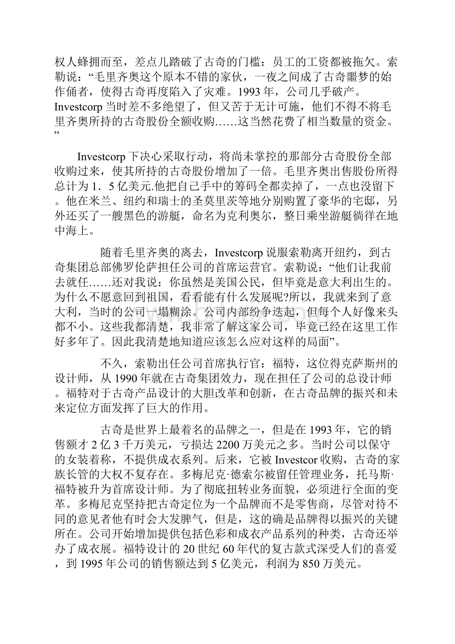 奢侈品牌古奇 起死回生的品牌挽救Word格式文档下载.docx_第3页