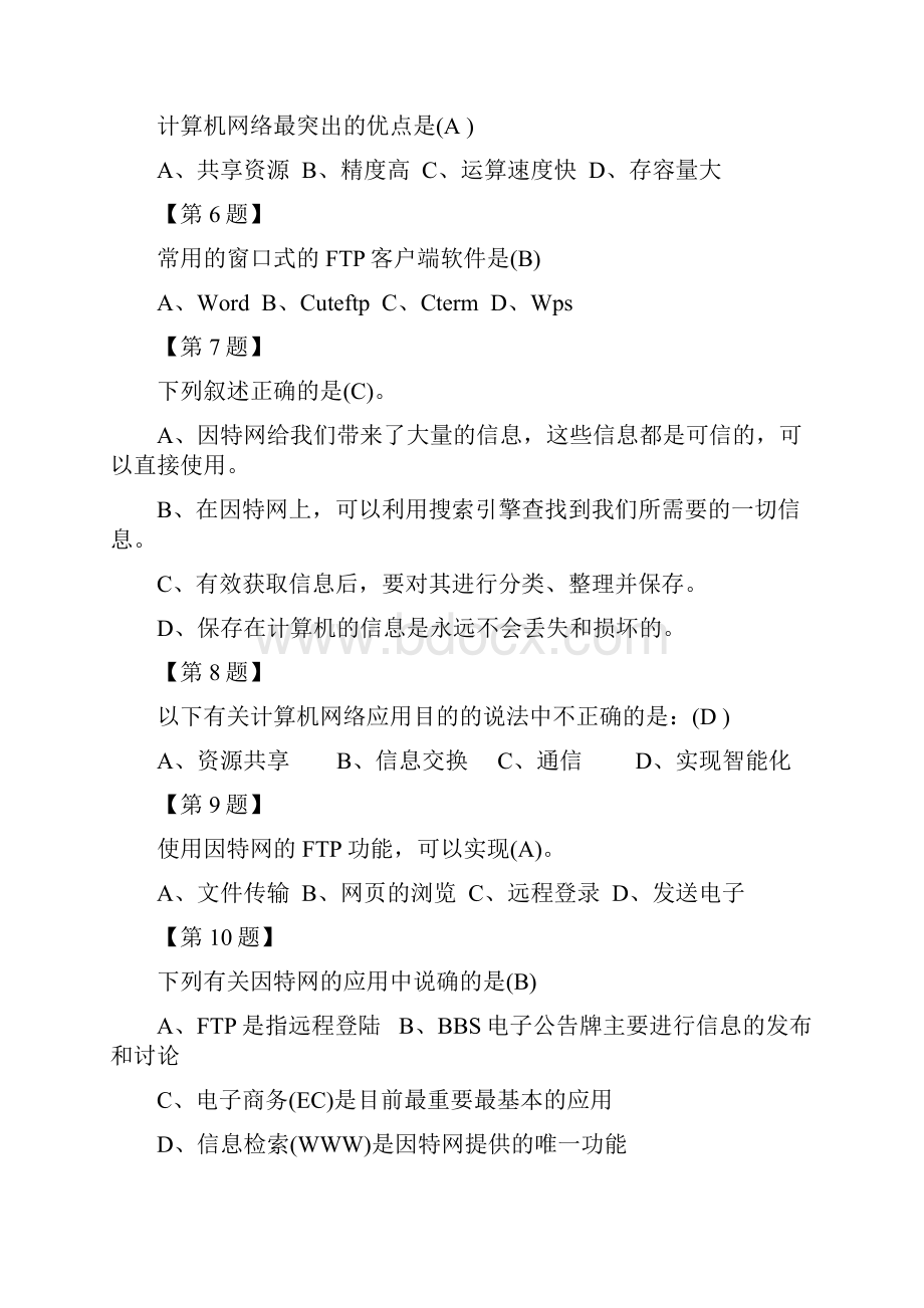 江苏信息技术学业水平测试网络技术选择题含答案.docx_第2页