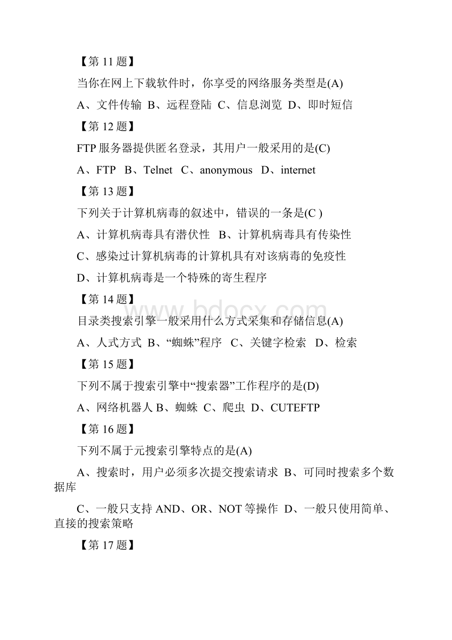 江苏信息技术学业水平测试网络技术选择题含答案.docx_第3页