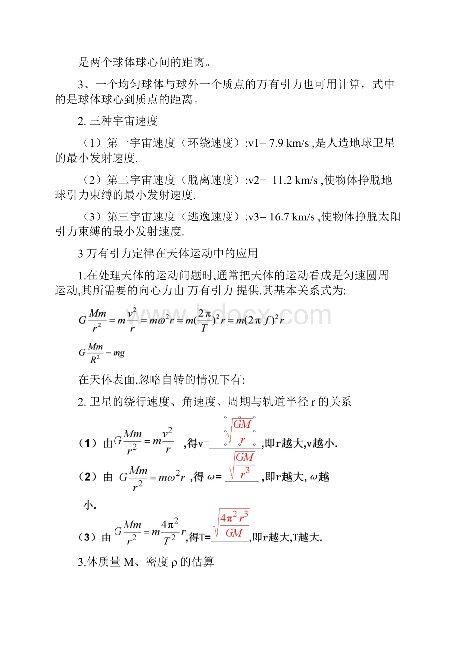 万有引力定律.docx_第2页