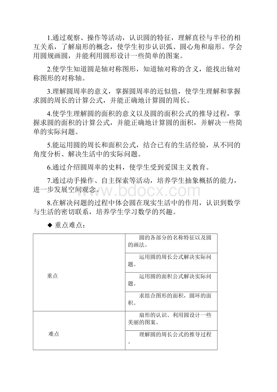 六年级上册数学教案圆的认识 第1课时 圆的特征西师大版.docx_第3页