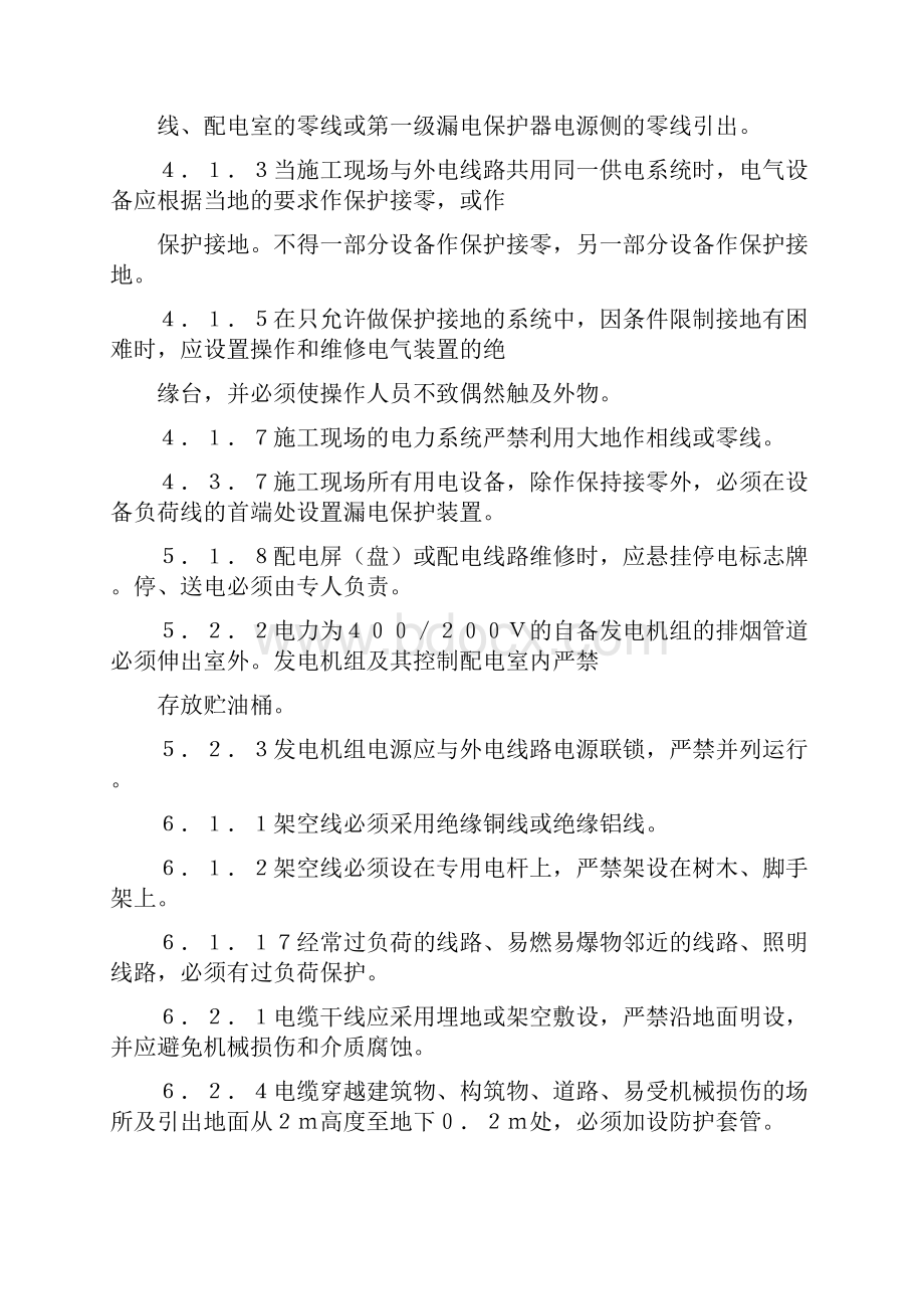 工程建设标准强制性条文安全Word格式文档下载.docx_第2页