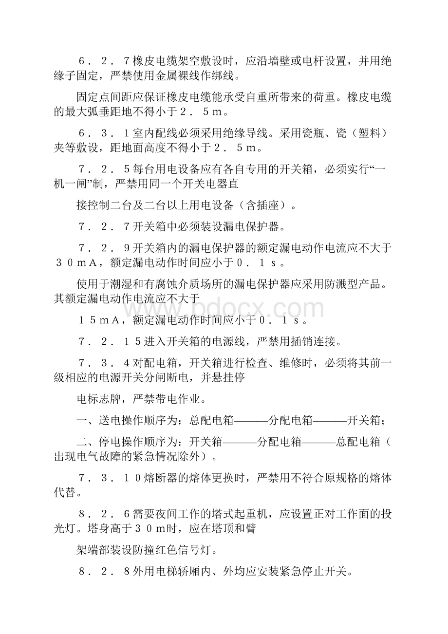 工程建设标准强制性条文安全Word格式文档下载.docx_第3页