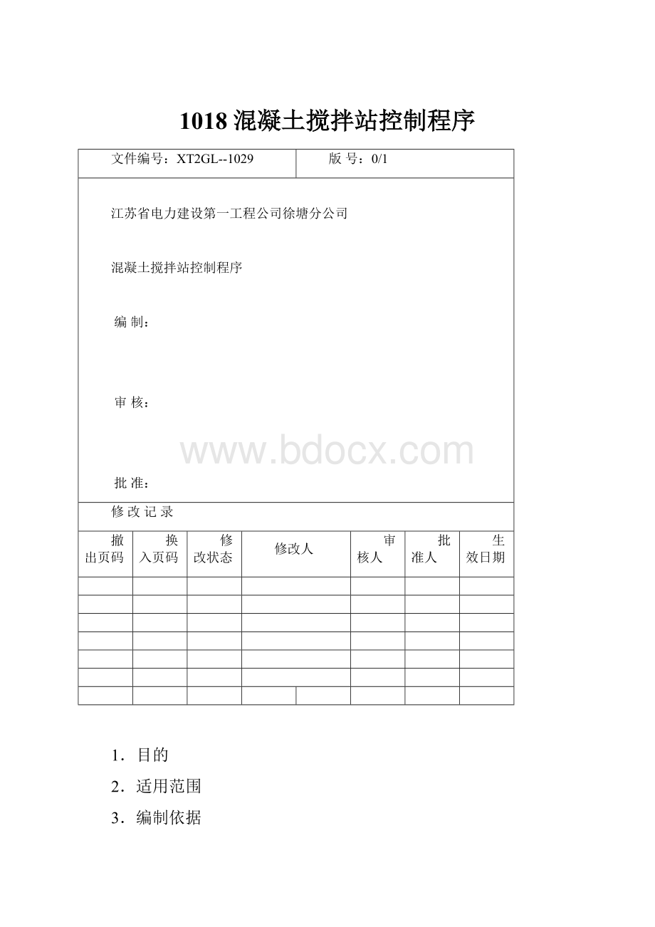 1018混凝土搅拌站控制程序Word文档格式.docx