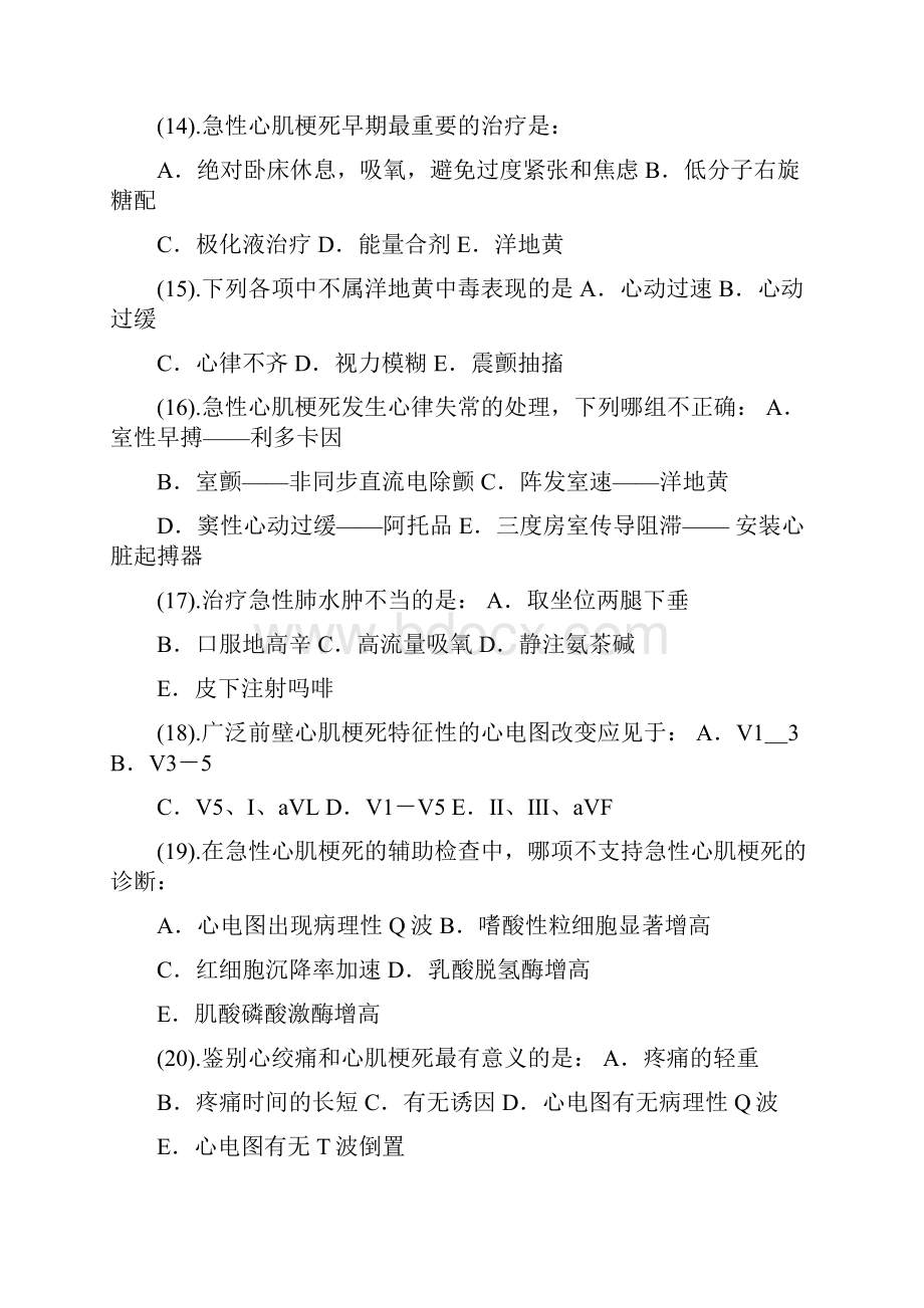 循环系统复习题.docx_第3页