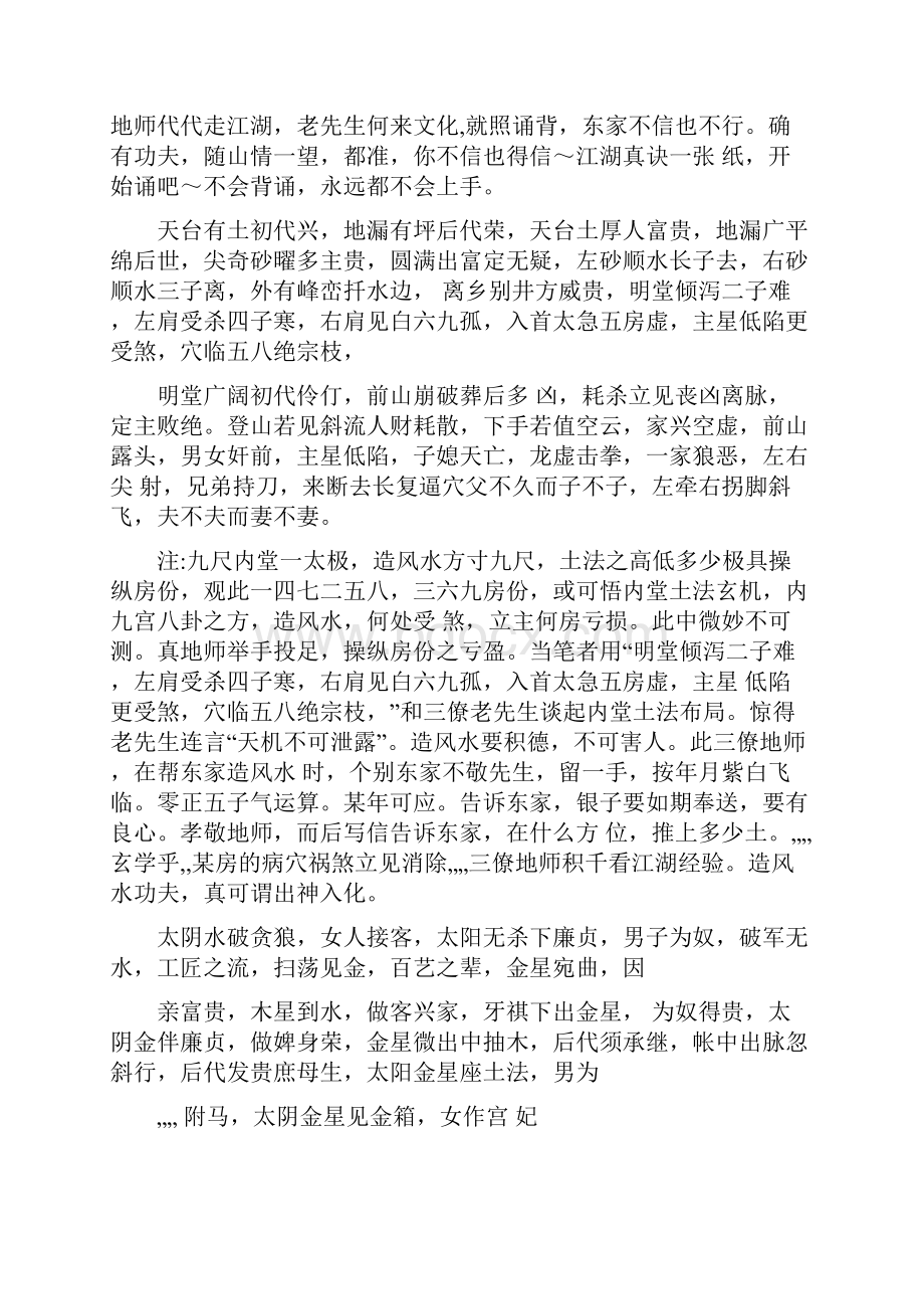 三僚曾廖地师通用秘本《指迷赋》.docx_第2页