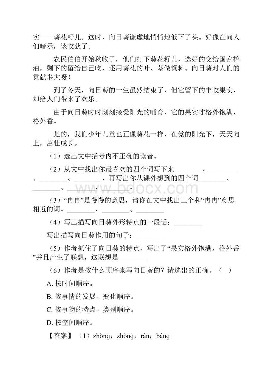 12篇新版部编人教版语文六年级上册课外阅读练习含答案.docx_第2页