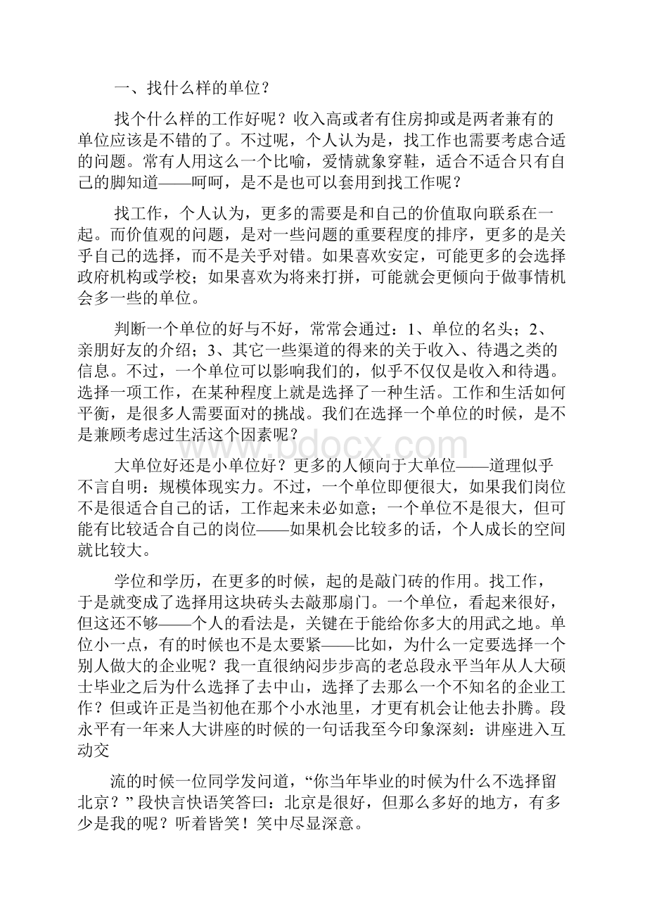 寻找定上心得体会.docx_第3页