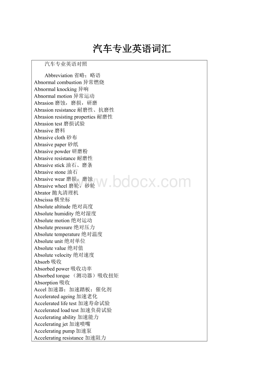 汽车专业英语词汇.docx_第1页