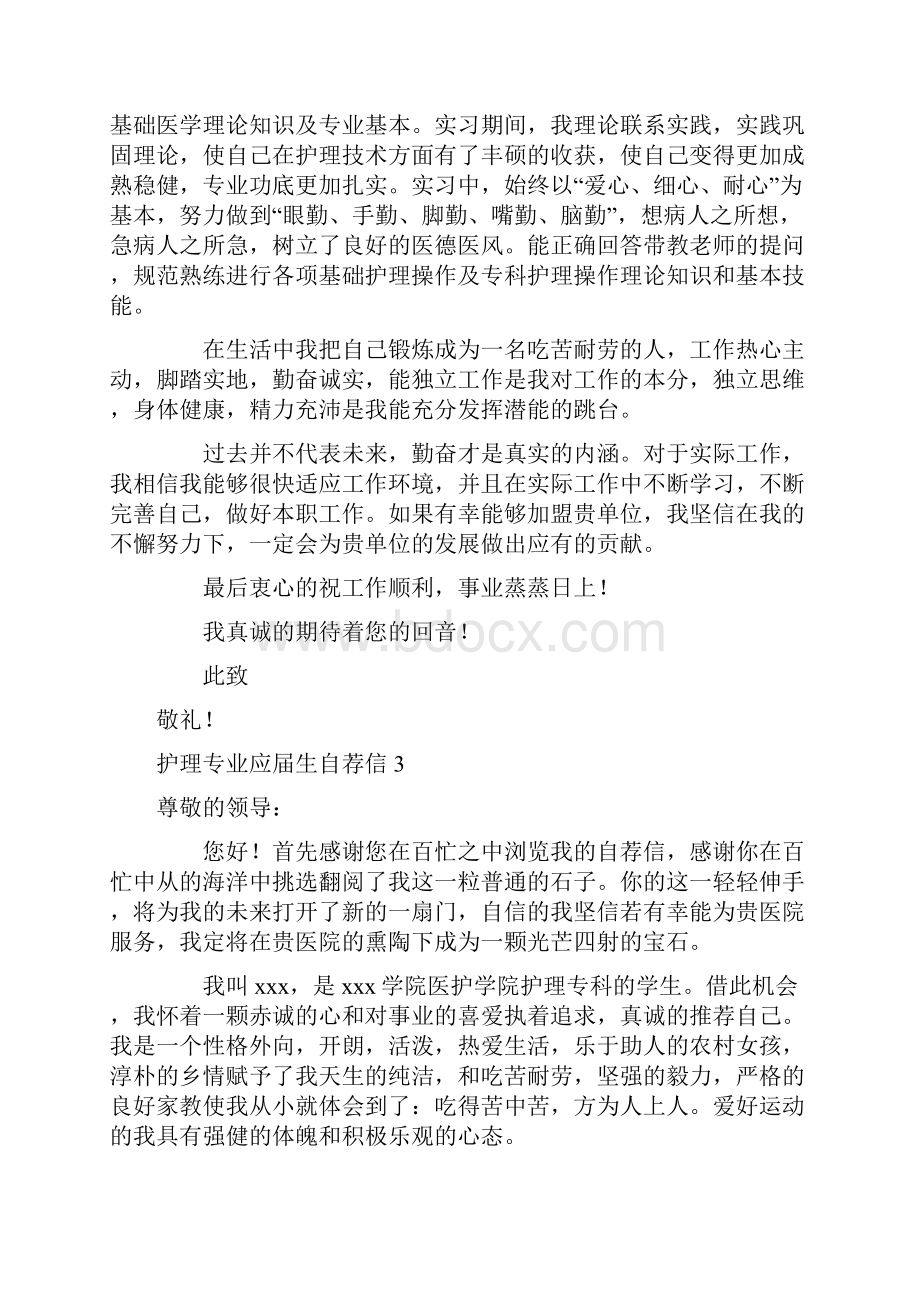 护理专业应届生自荐信.docx_第3页