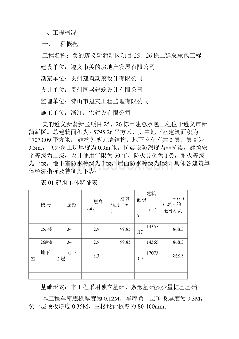 2526消防方案.docx_第2页