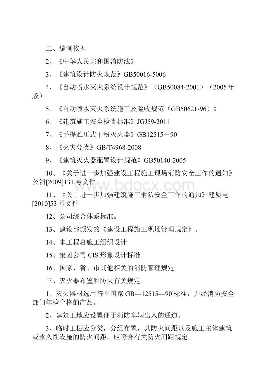 2526消防方案文档格式.docx_第3页