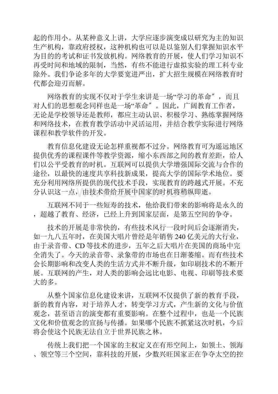 教育信息化存在的问题和几点思考.docx_第2页