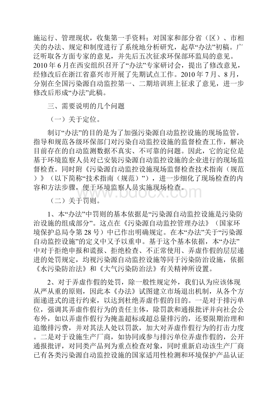 污染源自动监控设施现场监督检查规范doc 58页优质版.docx_第2页