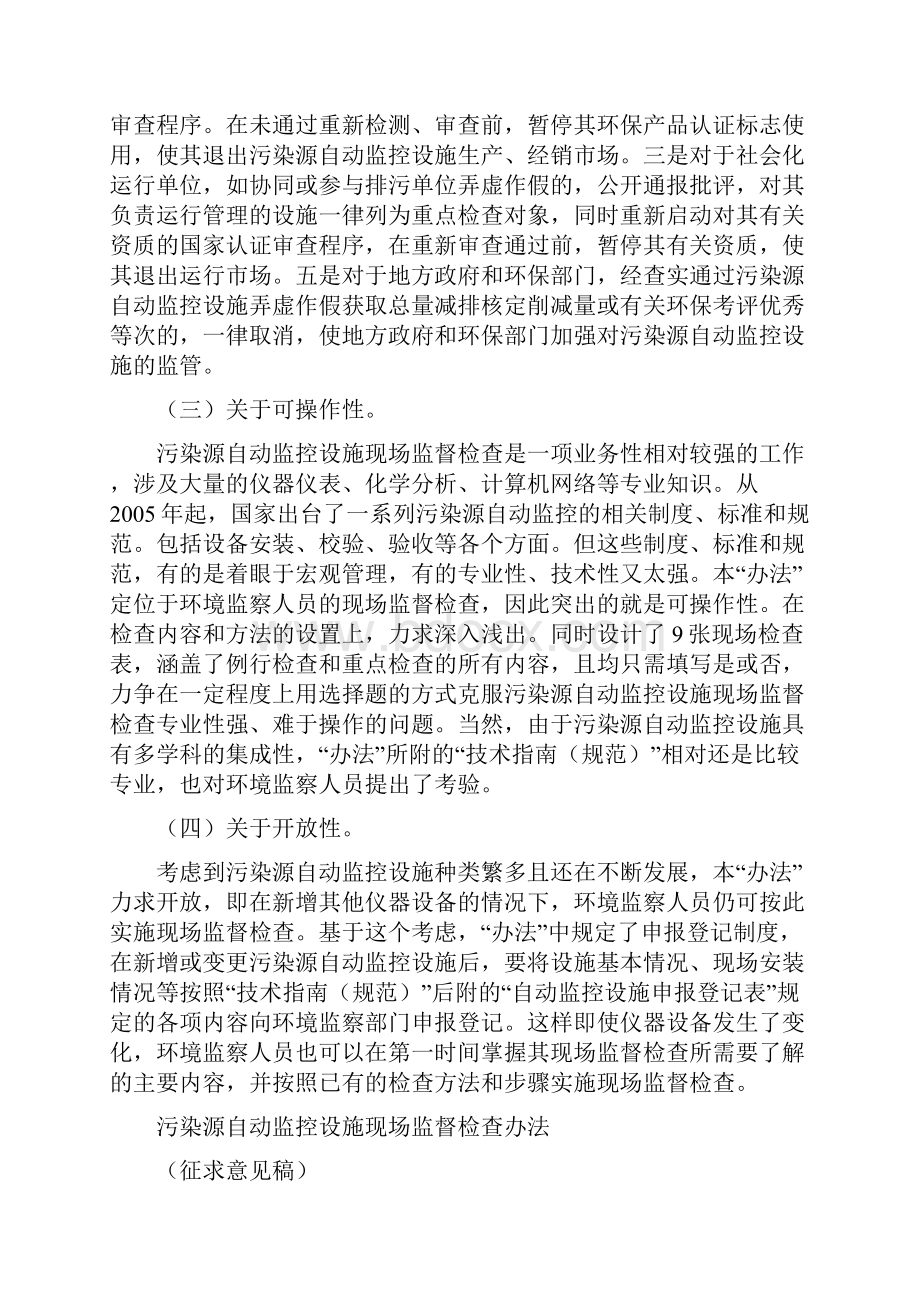 污染源自动监控设施现场监督检查规范doc 58页优质版.docx_第3页