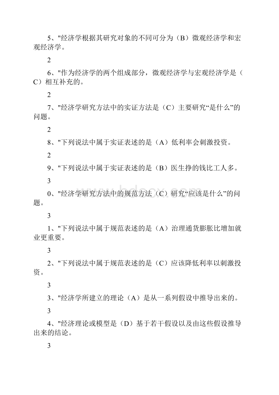 西方经济学单项选择题及答案.docx_第3页