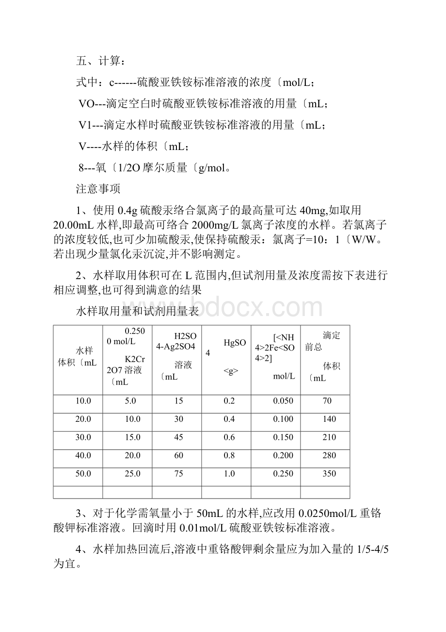 水质指标监测指导手册CODSSBOD氨氮pH.docx_第3页