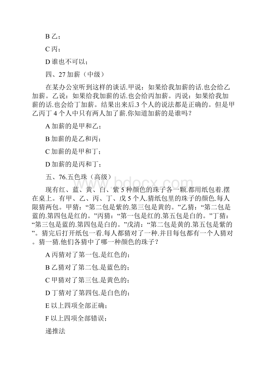 逻辑思维能力里测试题目.docx_第2页