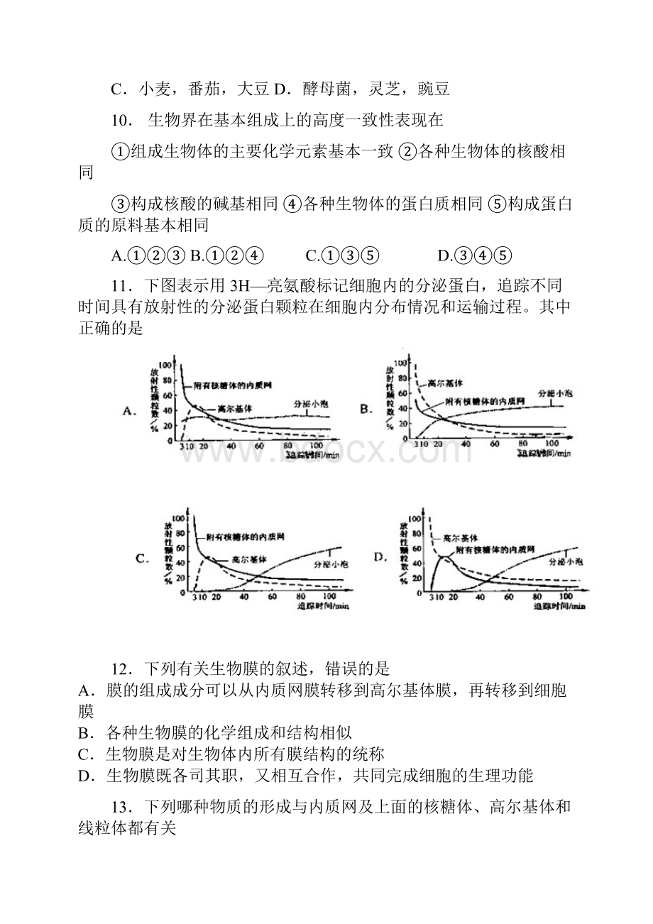 揭阳一中届高一上学期第二次阶段考生物含答案.docx_第3页