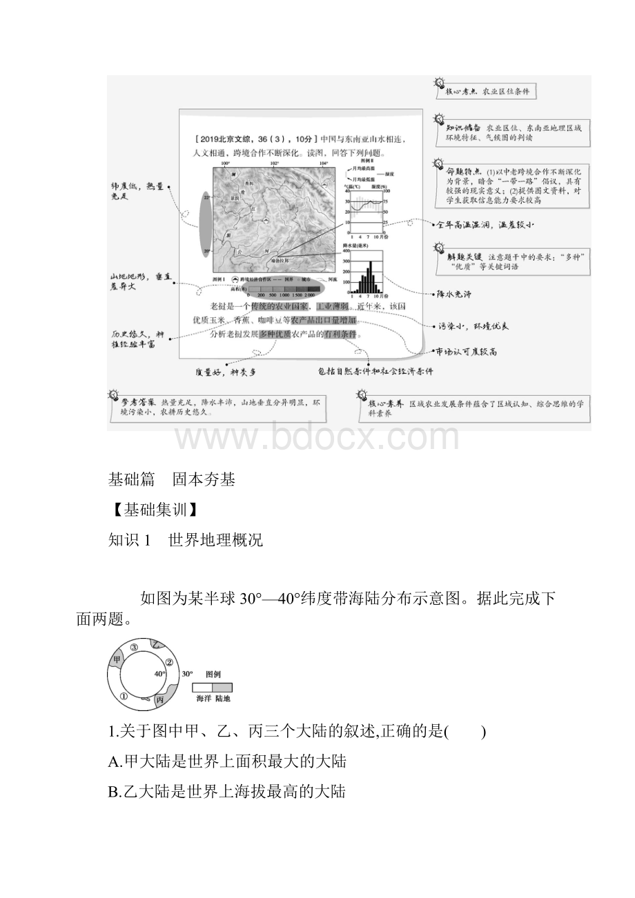 高中地理精品 专题训练之第一讲 世界概况与亚洲非洲.docx_第2页