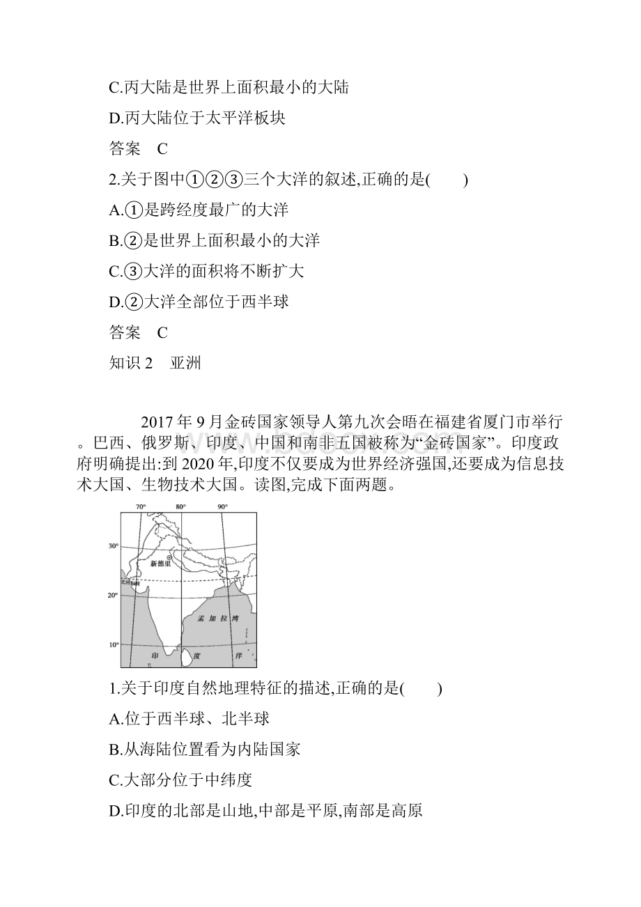 高中地理精品 专题训练之第一讲 世界概况与亚洲非洲Word文档格式.docx_第3页