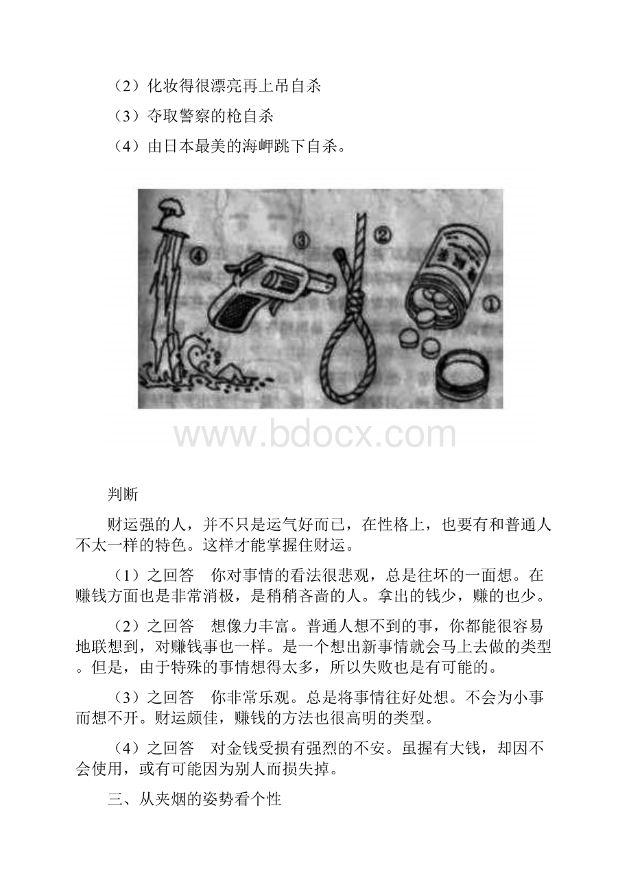 性格心理测试题教学文案.docx_第2页