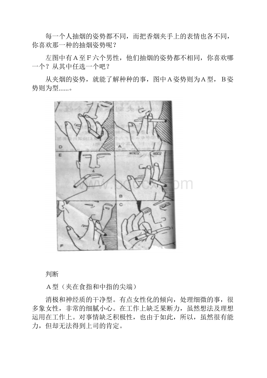 性格心理测试题教学文案.docx_第3页